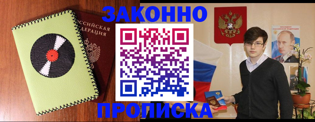 прописка регистрация в Елизово