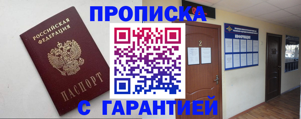 прописка гарантия в Елизово